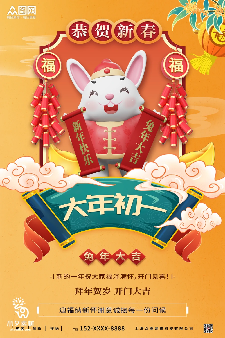 2023兔年新年传统节日年俗过年拜年习俗节气系列海报PSD设计素材【036】